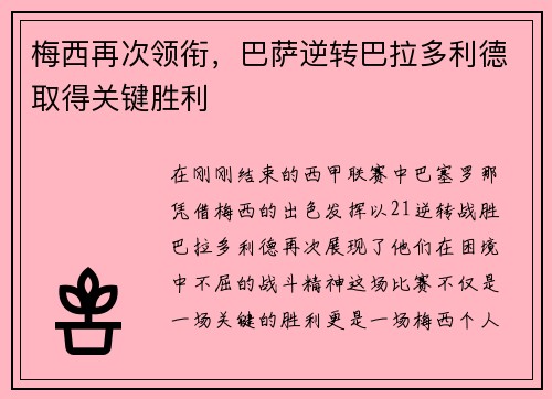 梅西再次领衔，巴萨逆转巴拉多利德取得关键胜利