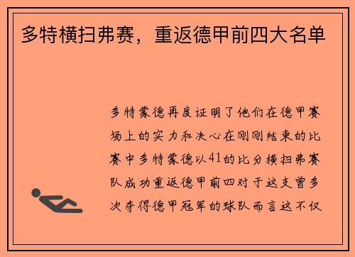 多特横扫弗赛，重返德甲前四大名单